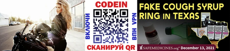 купить закладку  Котельниково  Codein напиток Lean (лин) 
