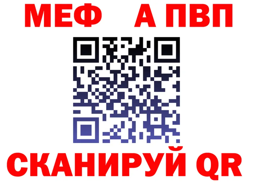 Меф мяу мяу вход это гидра Котельниково